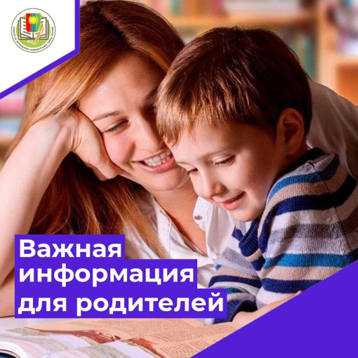 Важная информация для родителей Важная информация для родителей.