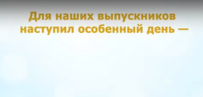 Выпускные Выпускные.